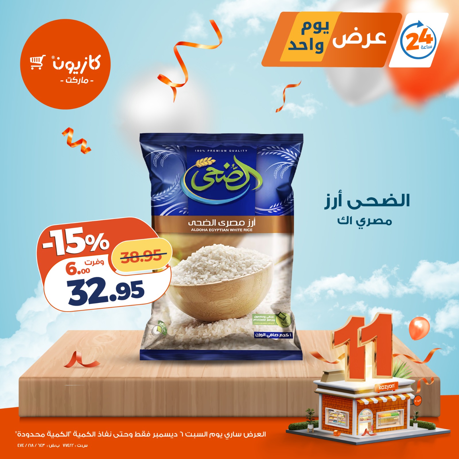 kazyon offers from 6dec to 1dec 2025 عروض كازيون من 6 ديسمبر حتى 1 ديسمبر 2025 صفحة رقم 1